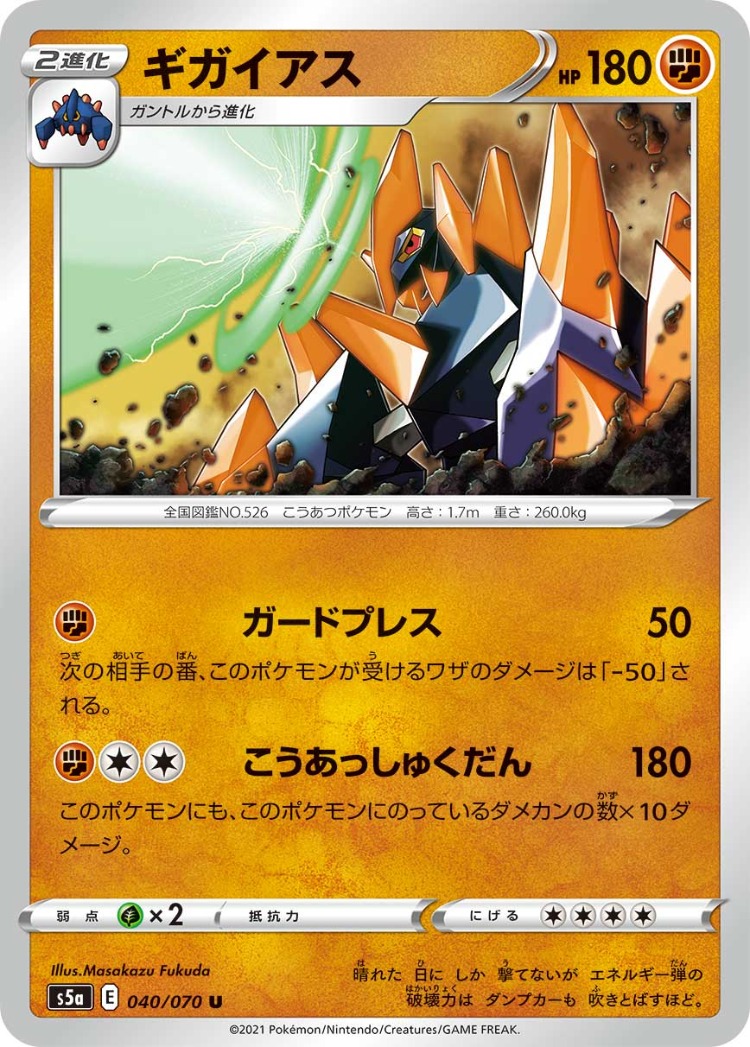 Matchless Fighter Gigalith UnCommon