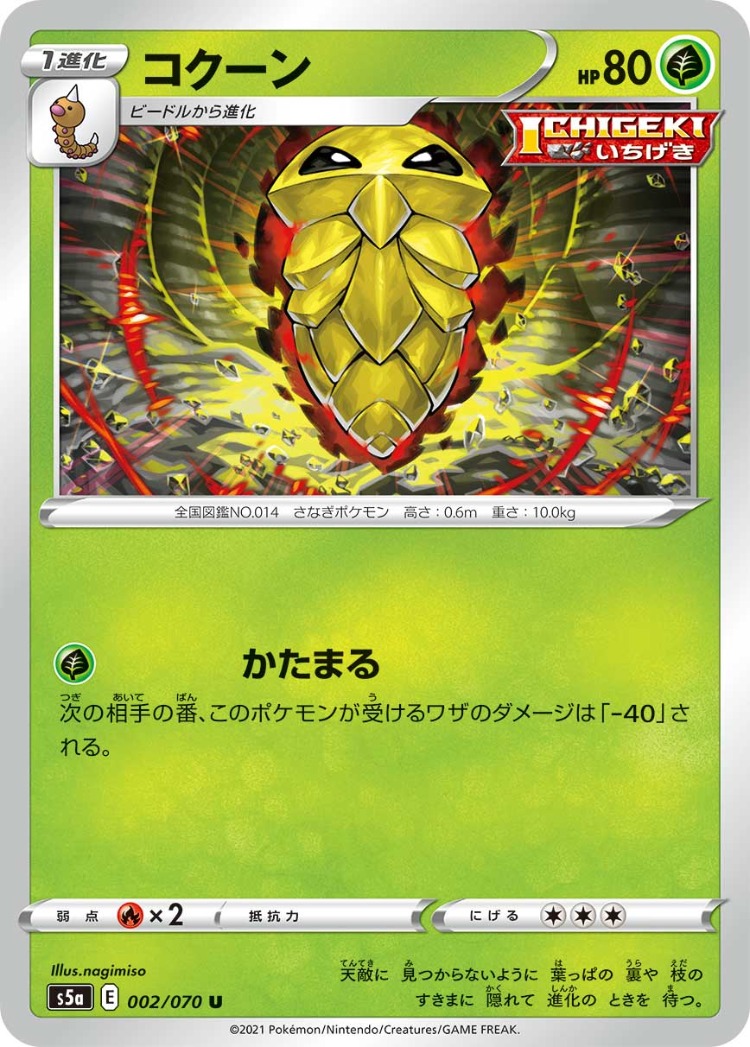 Matchless Fighter Kakuna UnCommon