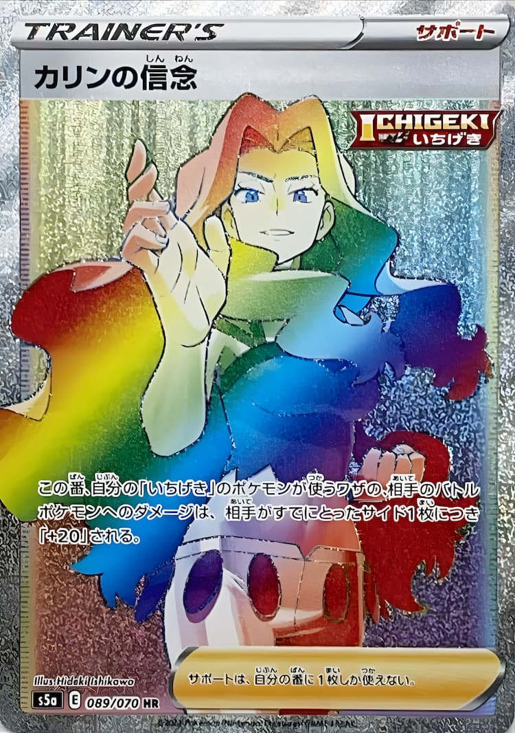 Matchless FighterHyper Rare