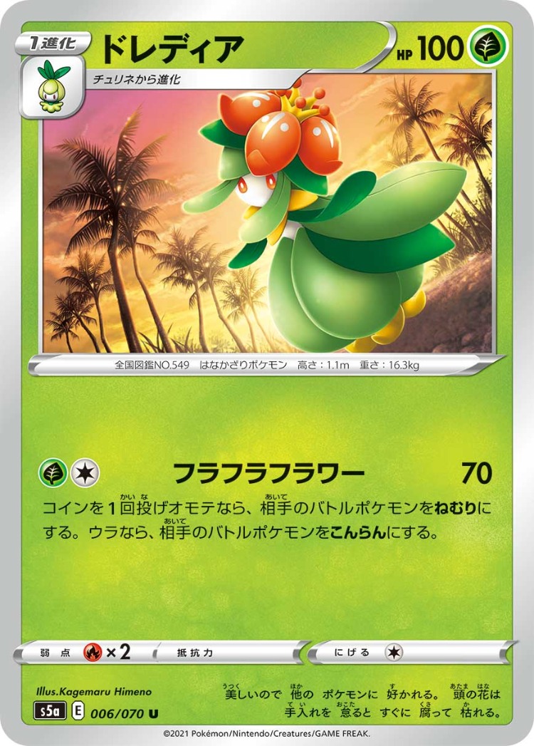 Matchless Fighter Lilligant UnCommon