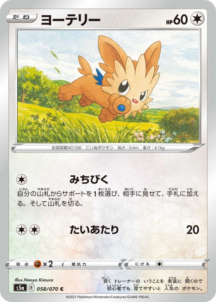 Matchless Fighter Lillipup Common