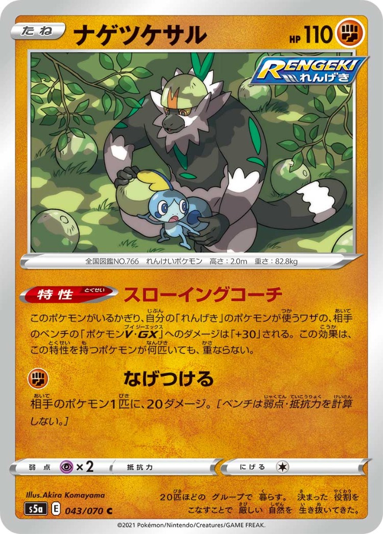 Matchless Fighter Passimian Common