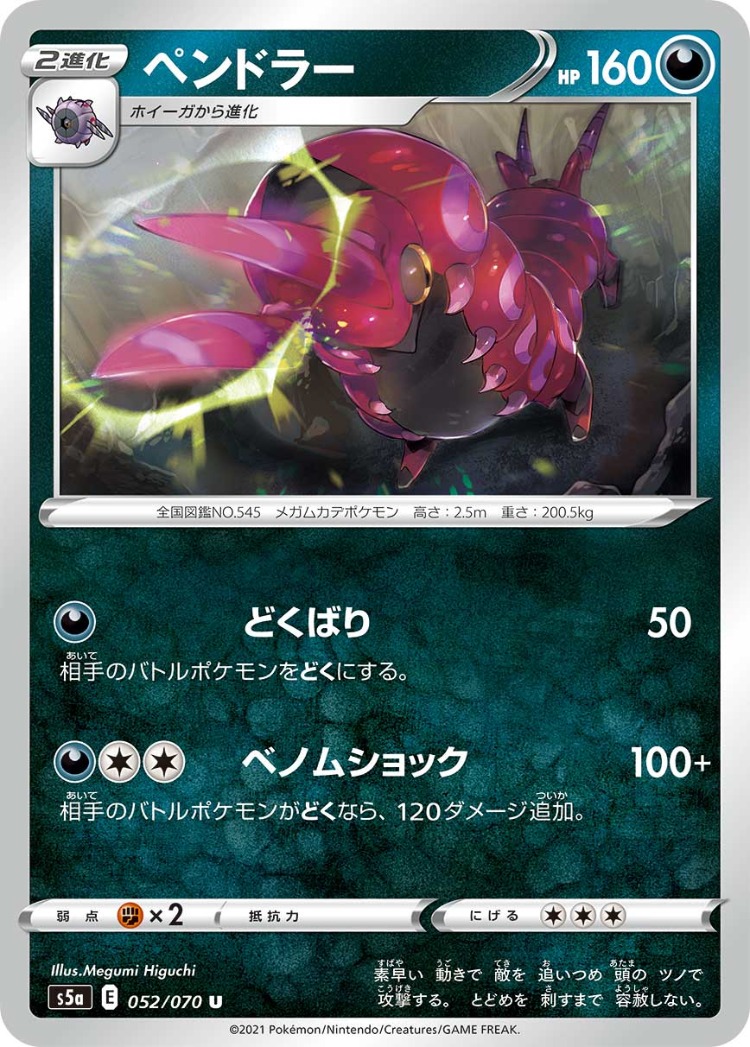 Matchless Fighter Scolipede UnCommon