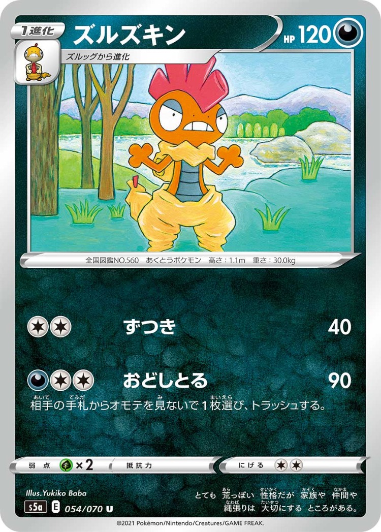 Matchless Fighter Scrafty UnCommon