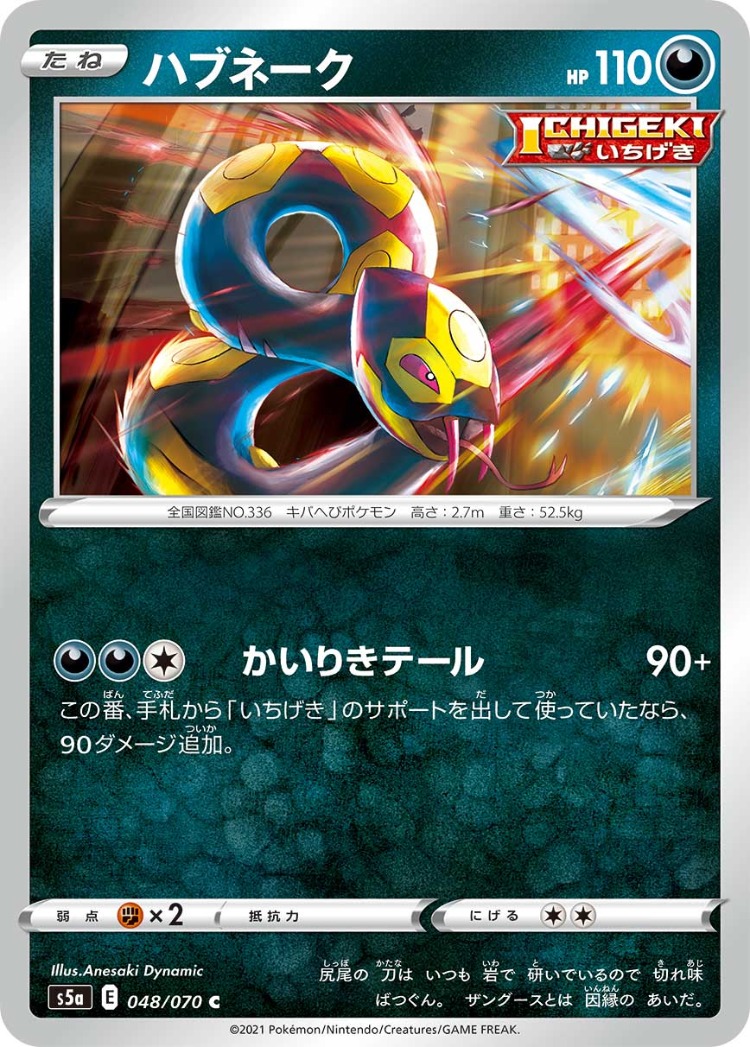 Matchless Fighter Seviper Common