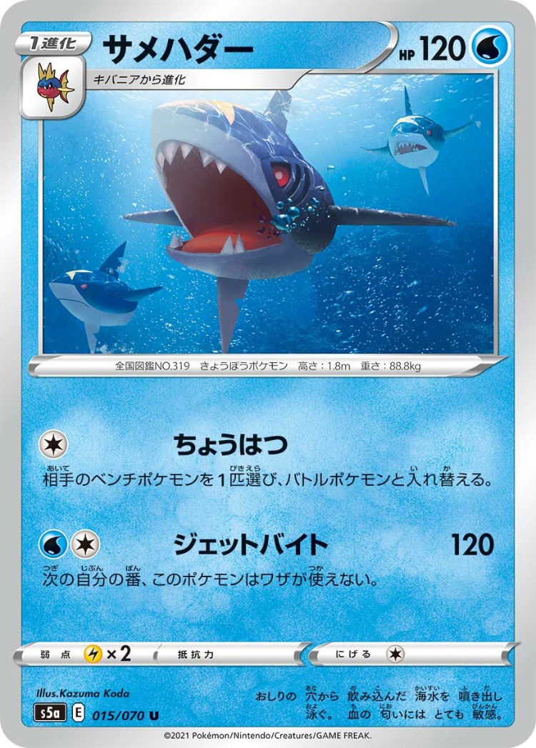 Matchless Fighter Sharpedo UnCommon