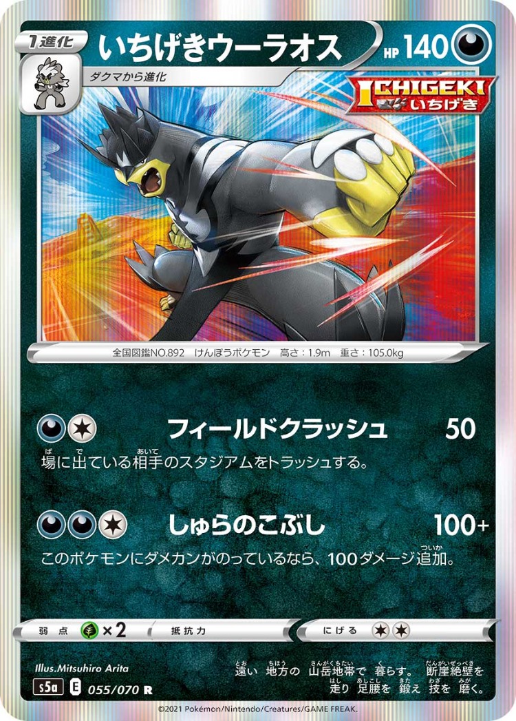 Matchless Fighter Single Strike Urshifu Rare
