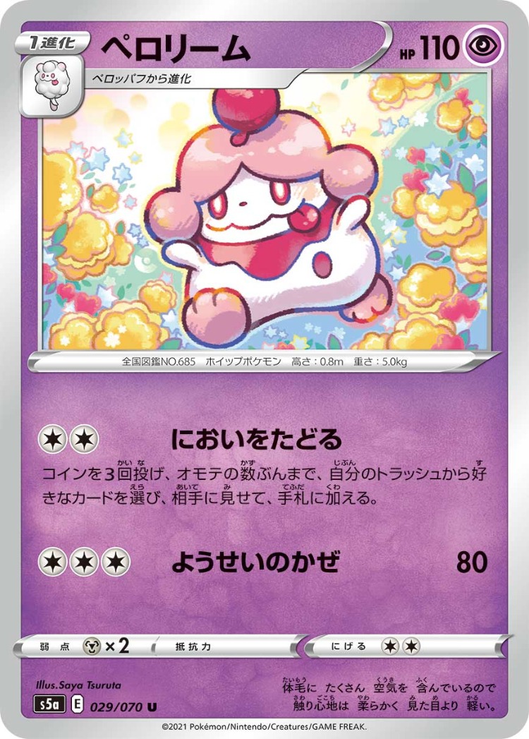 Matchless Fighter Slurpuff UnCommon