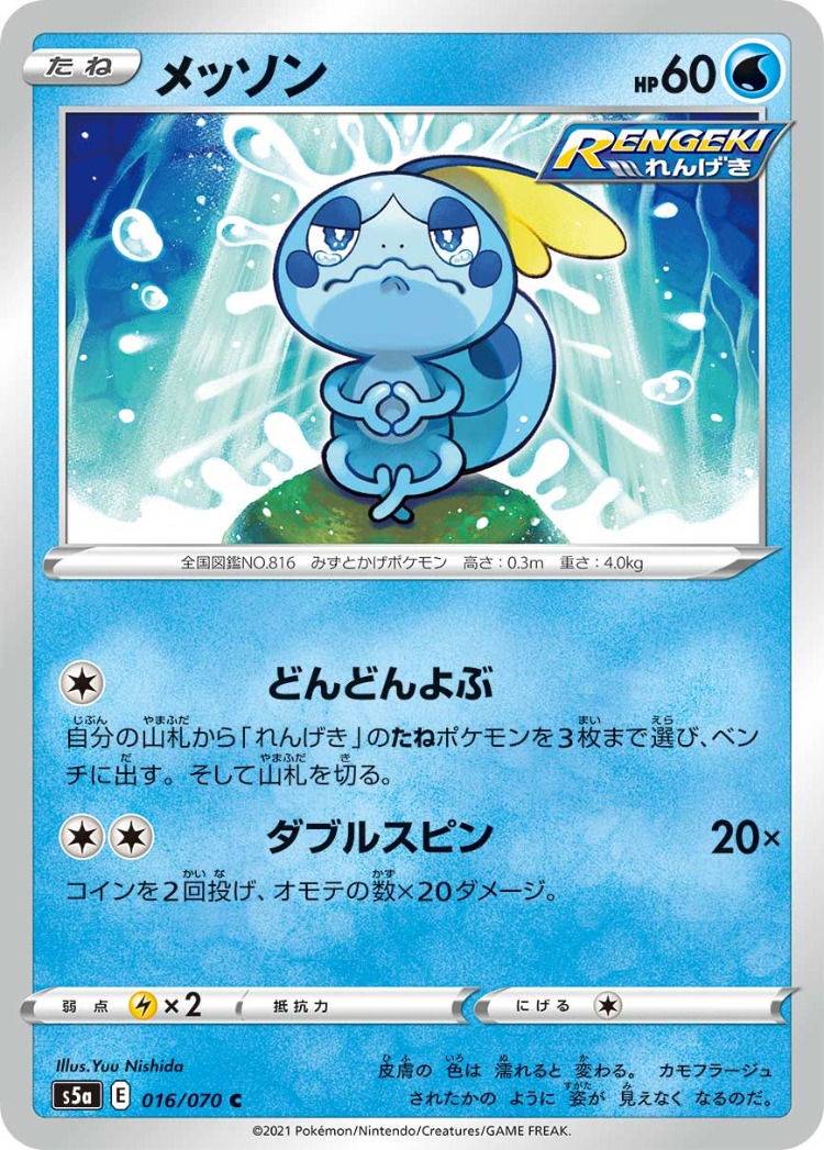 Matchless Fighter Sobble Common