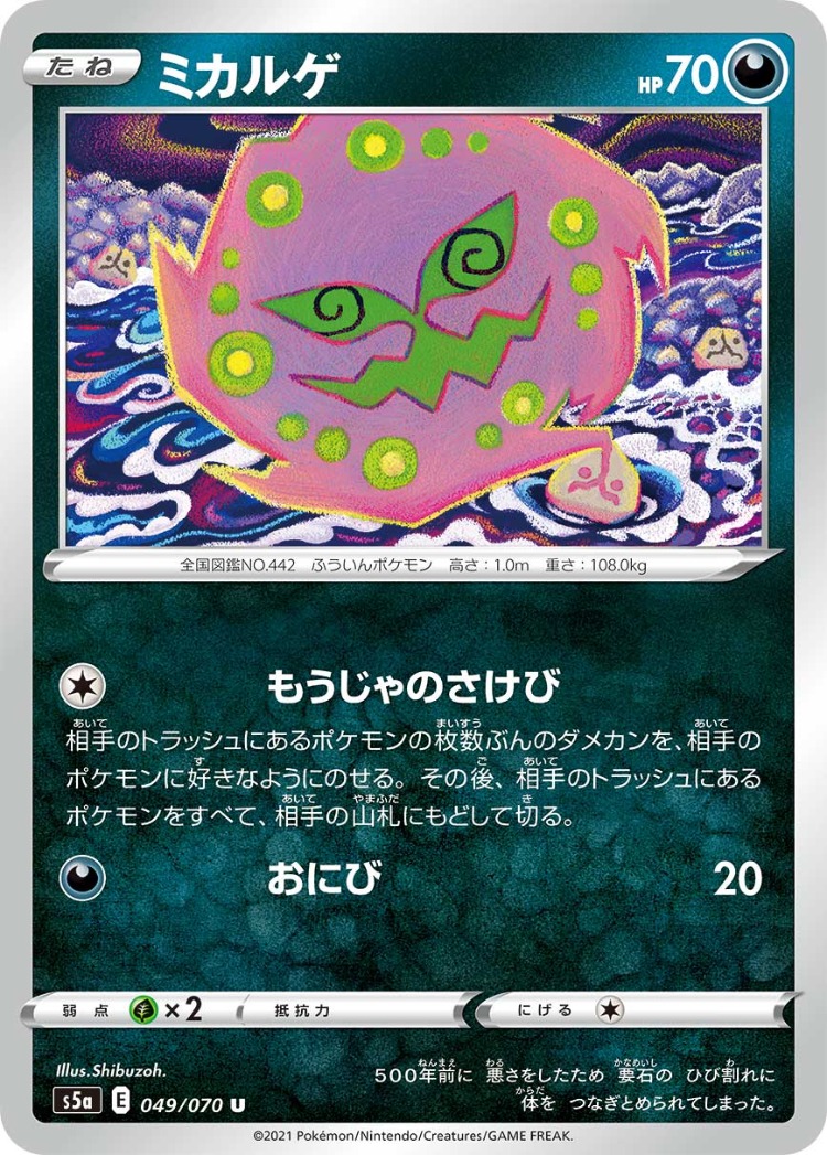 Matchless Fighter Spiritomb UnCommon