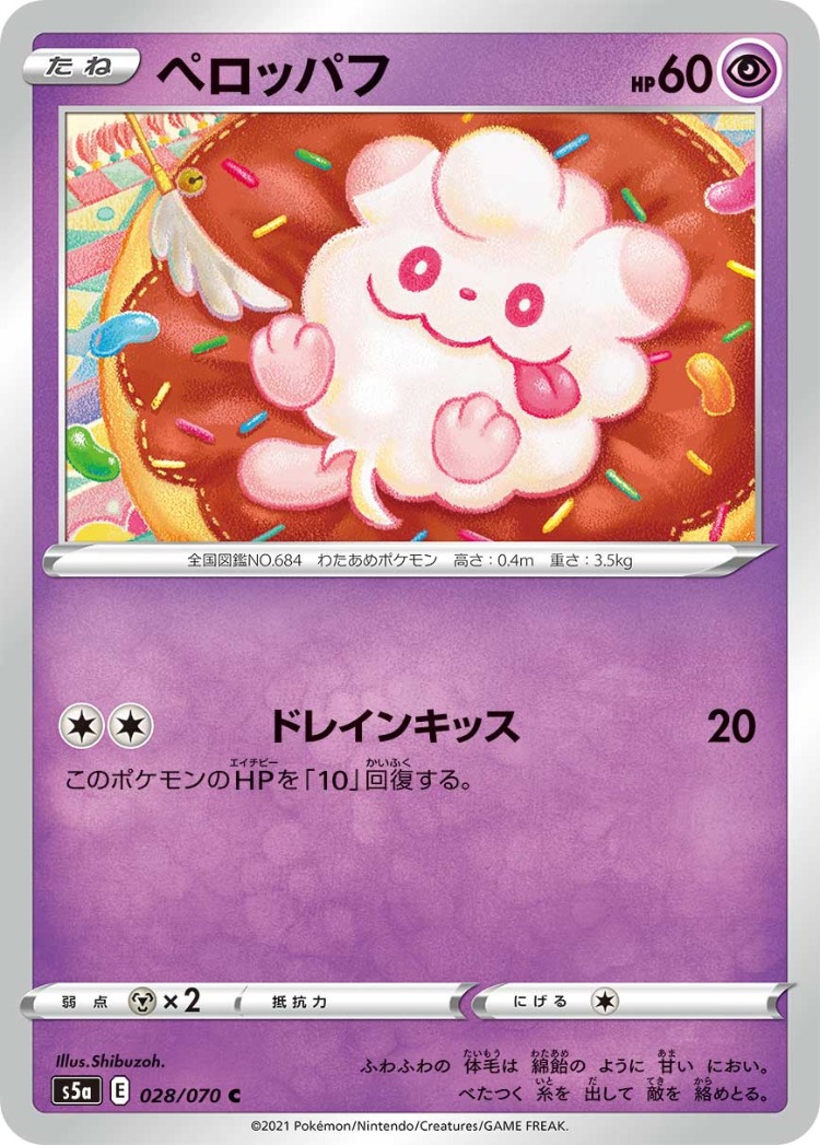 Matchless Fighter Swirlix Common