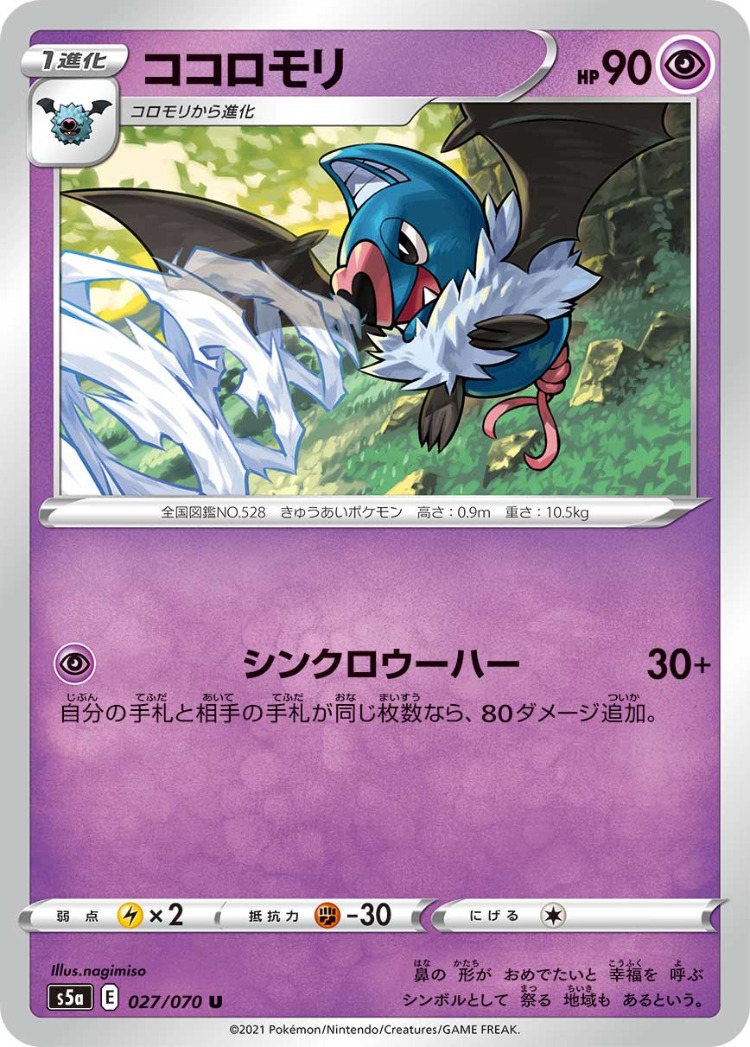 Matchless Fighter Swoobat UnCommon