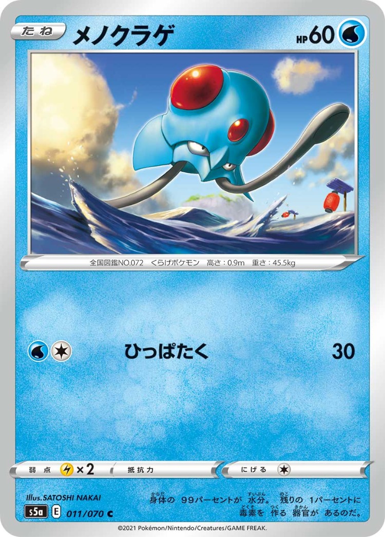 Matchless Fighter Tentacool Common
