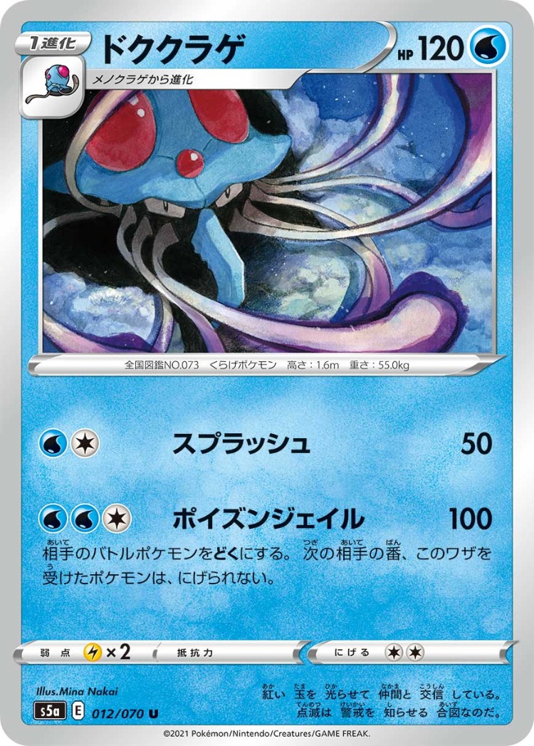 Matchless Fighter Tentacruel UnCommon