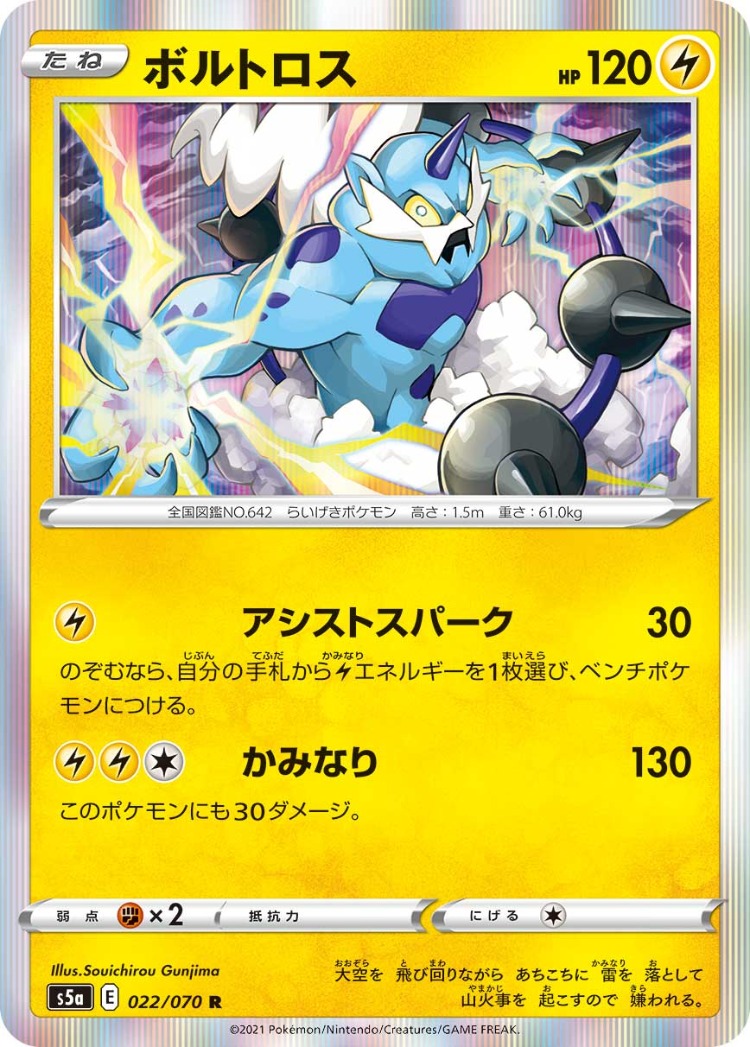 Matchless Fighter Thundurus Rare