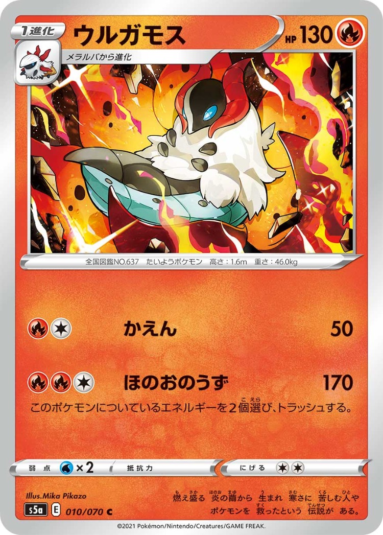 Matchless Fighter Volcarona Common
