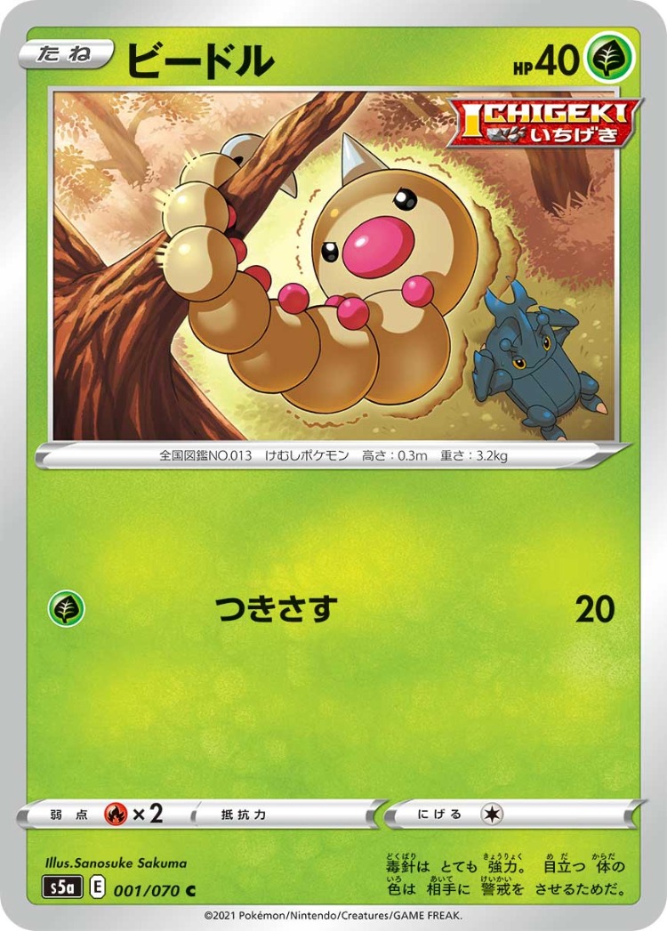 Matchless Fighter Weedle Common