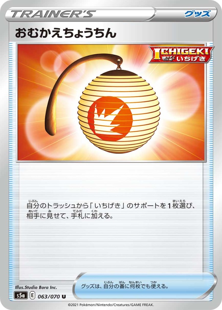 Matchless Fighter Welcoming Lantern UnCommon