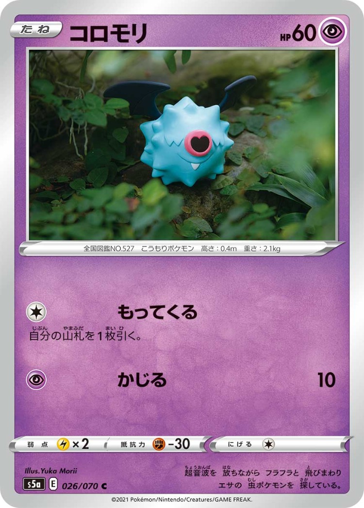Matchless Fighter Woobat Common
