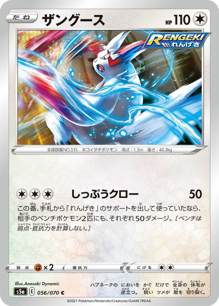 Matchless Fighter Zangoose Common