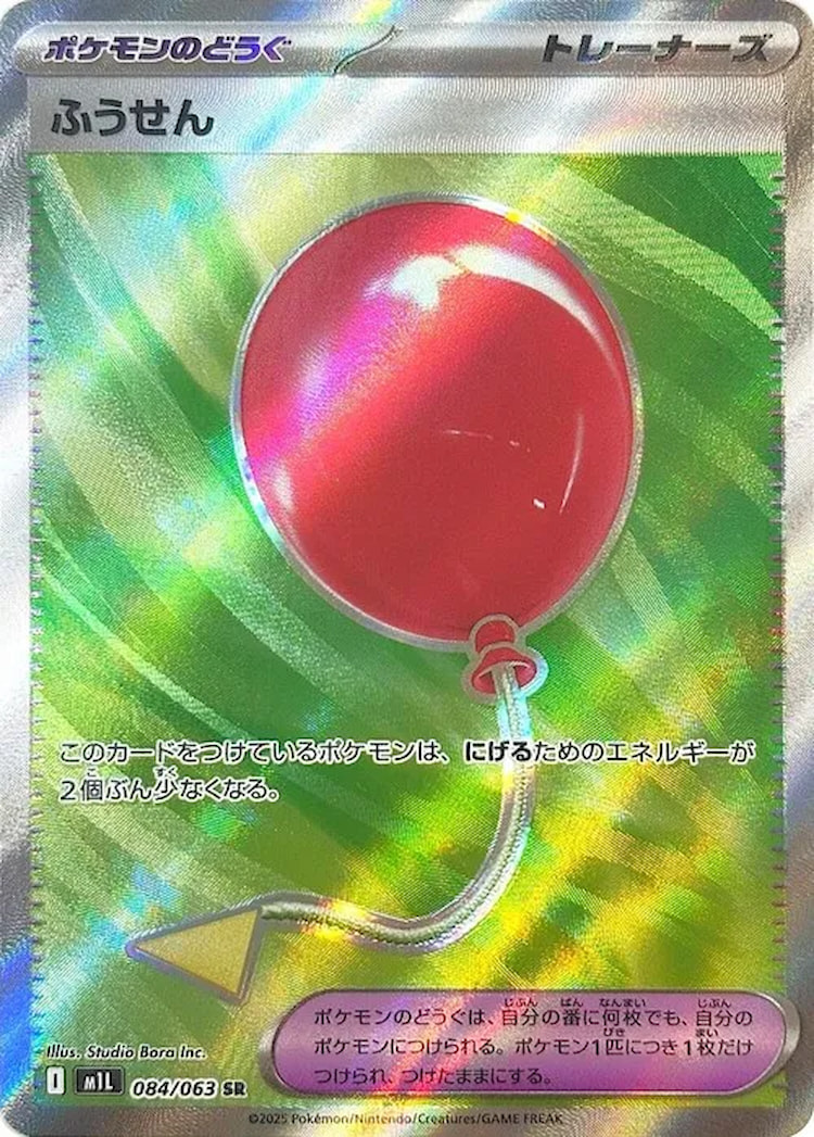 Mega Brave Air Balloon Super Rare