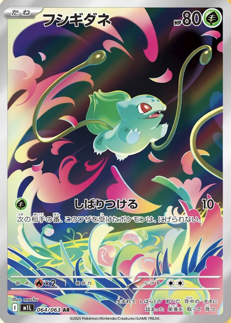 Mega Brave Bulbasaur Art Rare