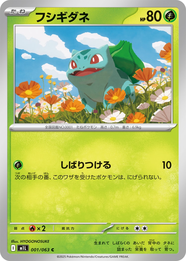 Mega Brave Bulbasaur Common
