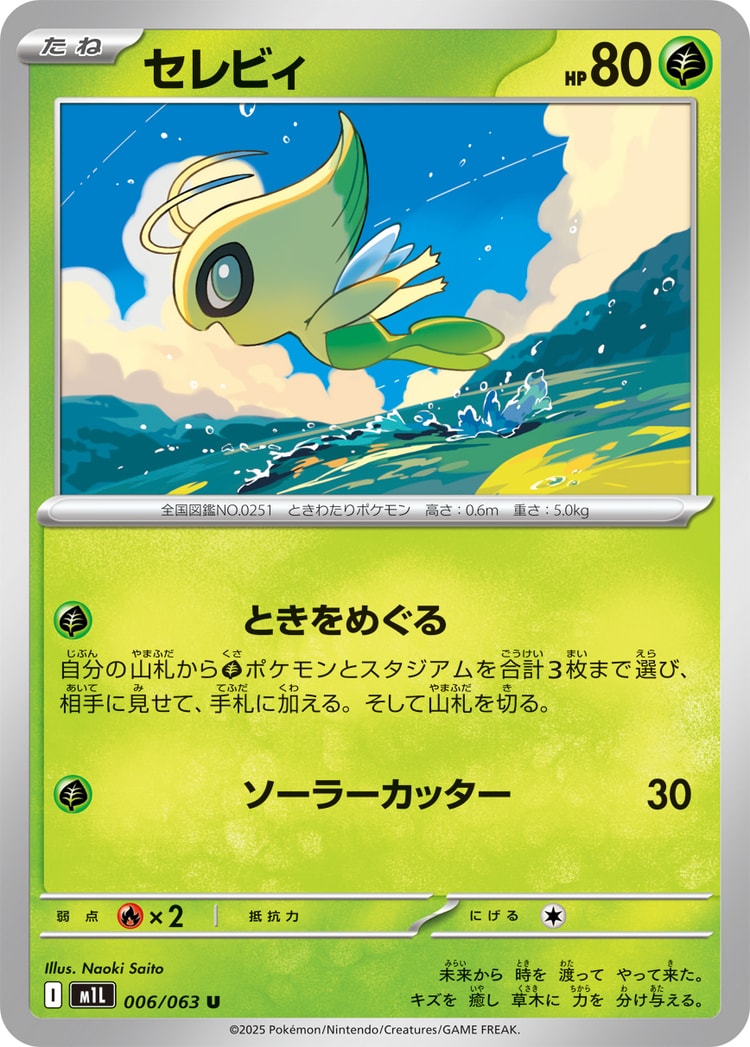 Mega Brave Celebi UnCommon
