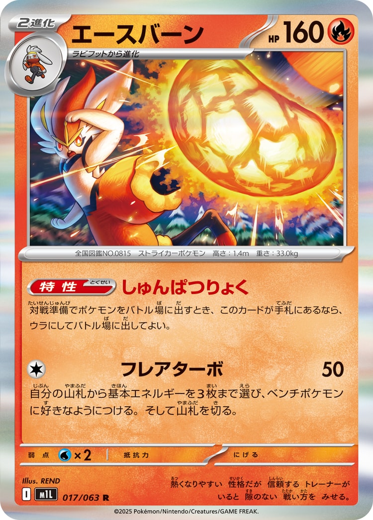 Mega Brave Cinderace Rare