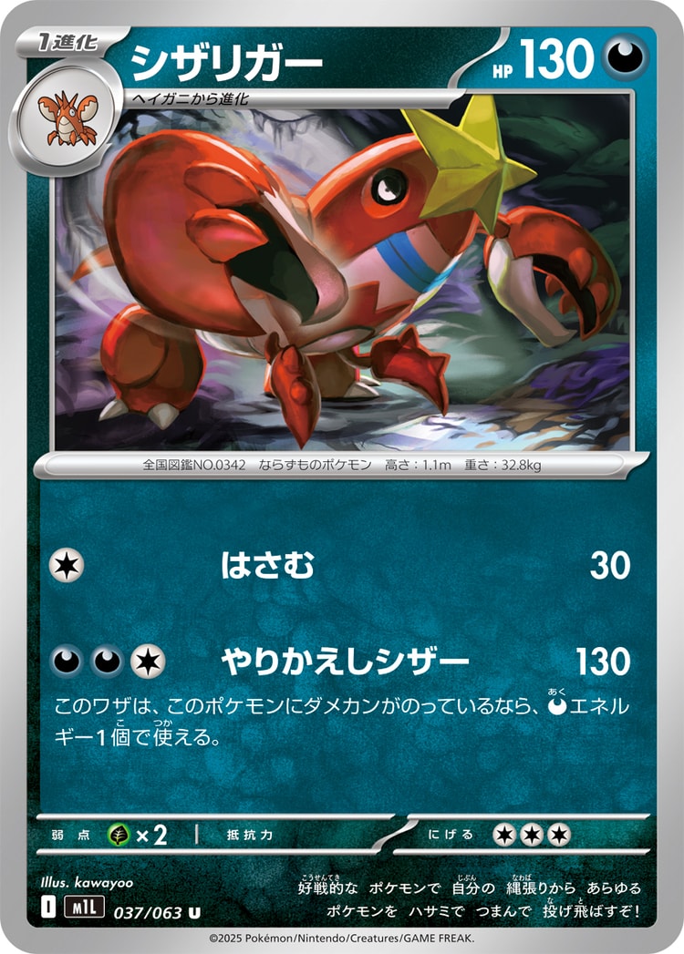 Mega Brave Crawdaunt UnCommon
