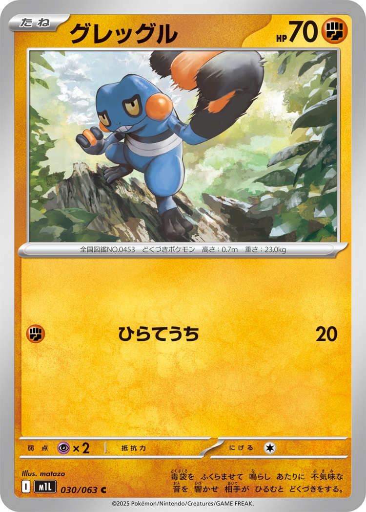 Mega Brave Croagunk Common