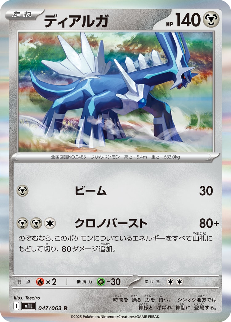 Mega Brave Dialga Rare