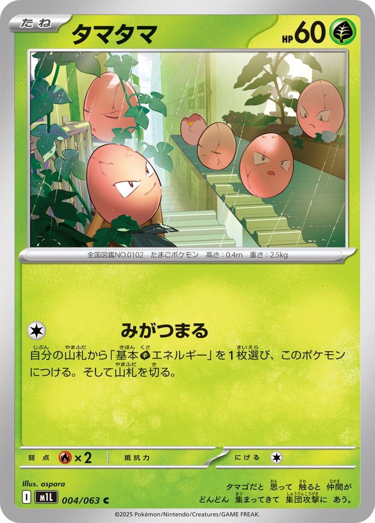 Mega Brave Exeggcute Common