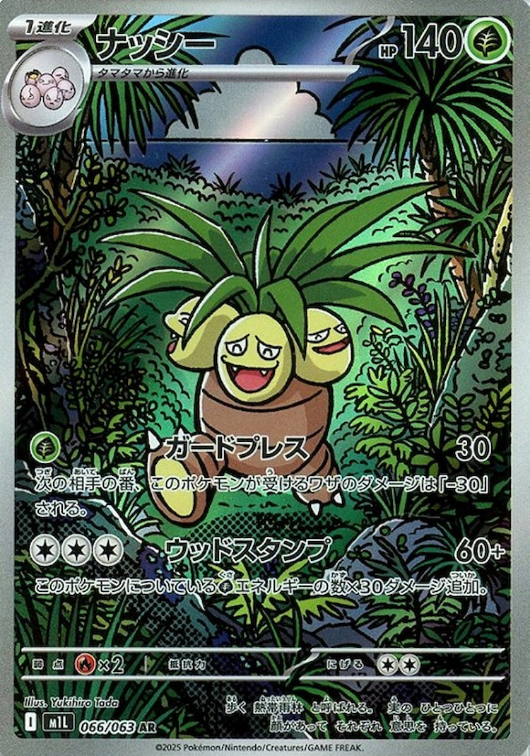 Mega Brave Exeggutor Art Rare