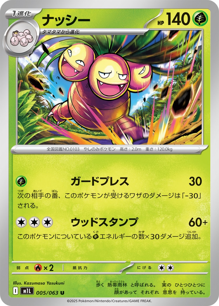 Mega Brave Exeggutor UnCommon