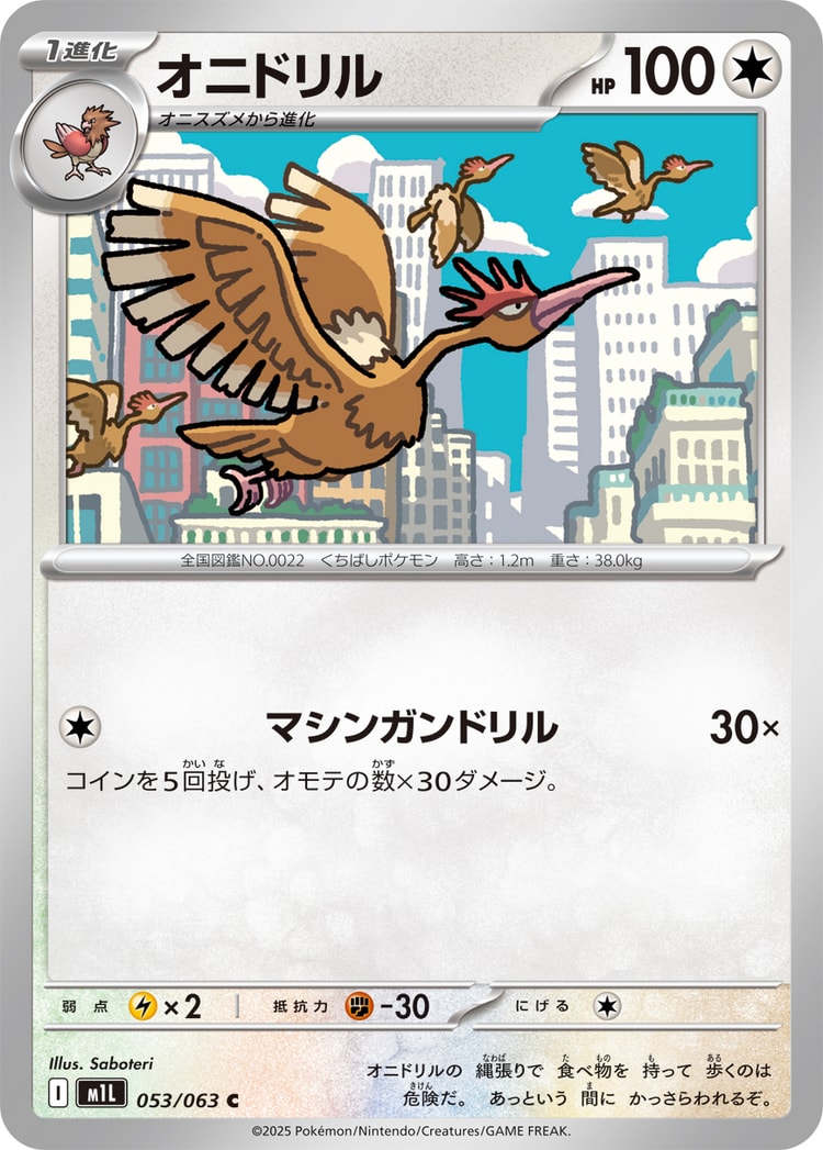 Mega Brave Fearow Common