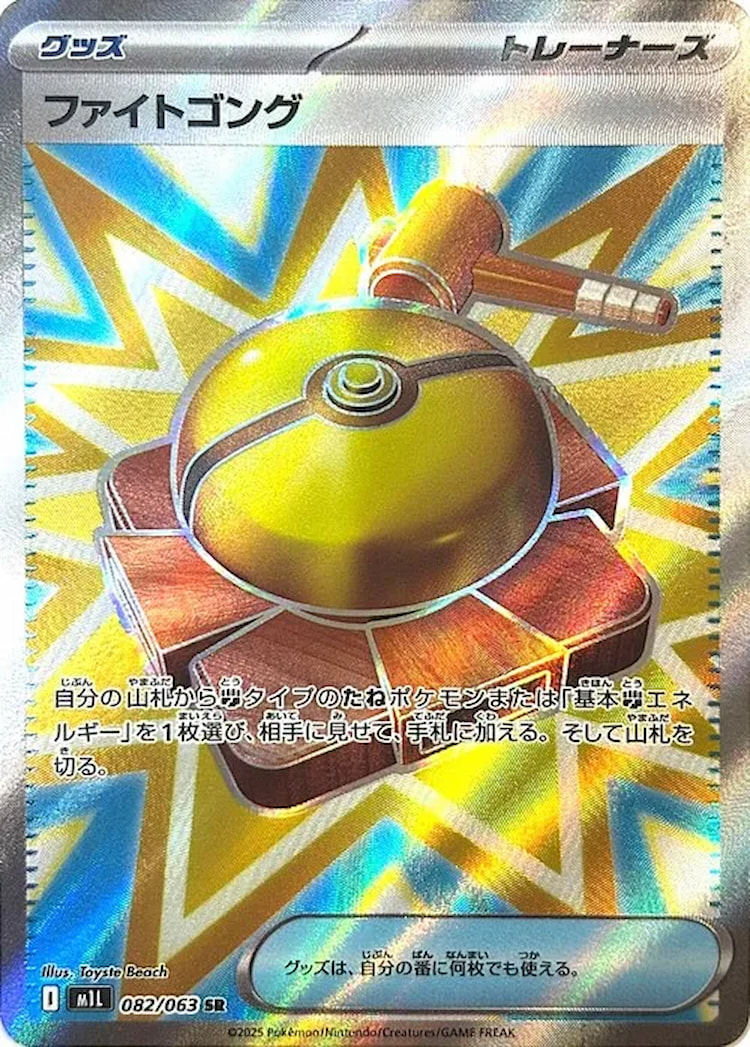 Mega Brave Fight Gong Super Rare