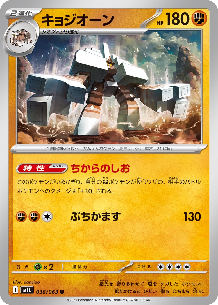 Mega Brave Garganacl UnCommon