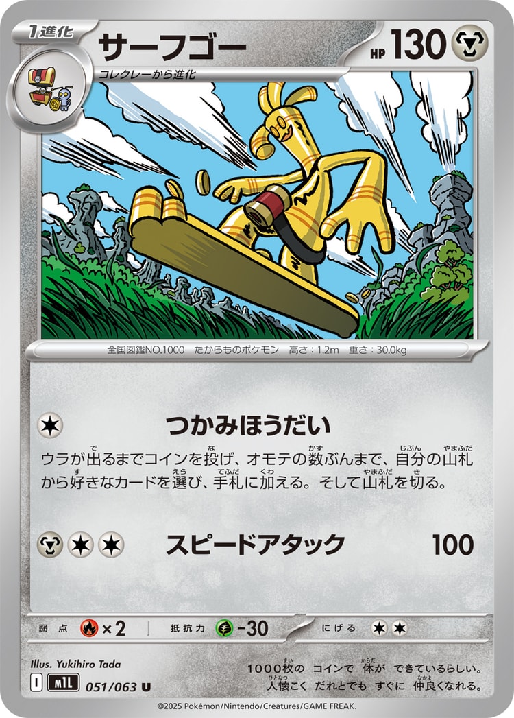 Mega Brave Gholdengo UnCommon