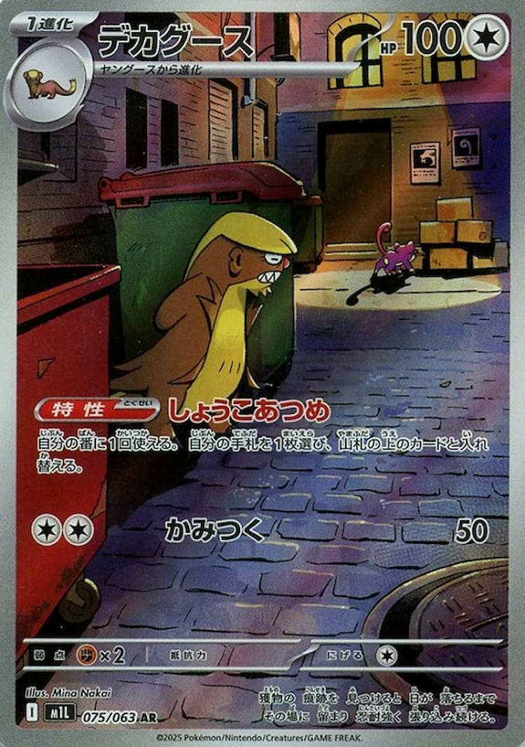 Mega Brave Yungoos Art Rare