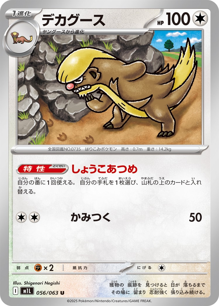 Mega Brave Gumshoos UnCommon