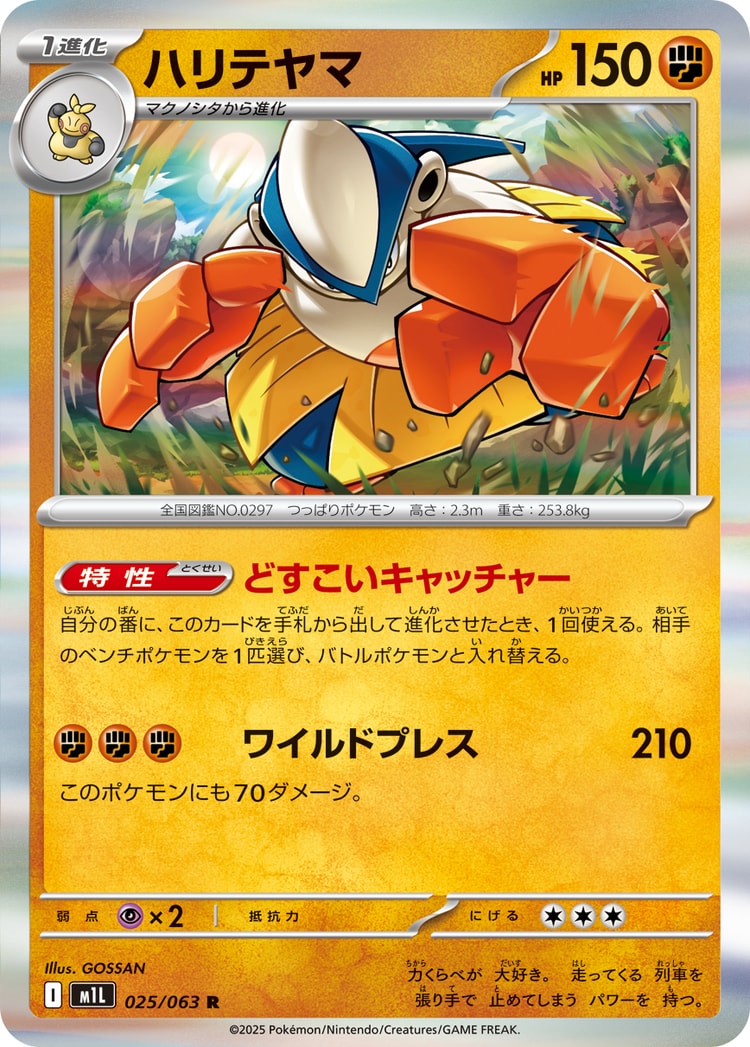 Mega Brave Hariyama Rare