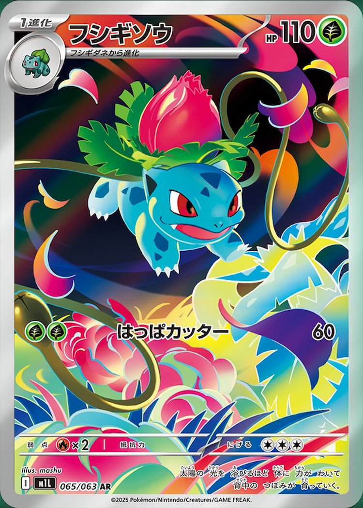 Mega Brave Ivysaur Art Rare