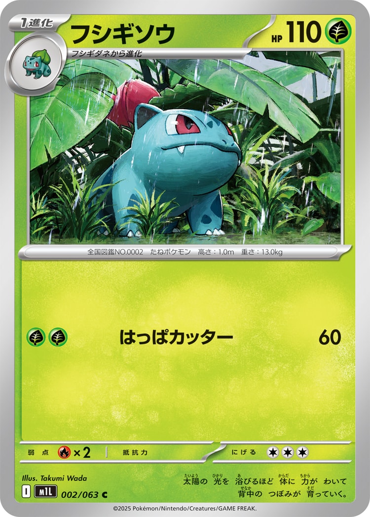 Mega Brave Ivysaur Common