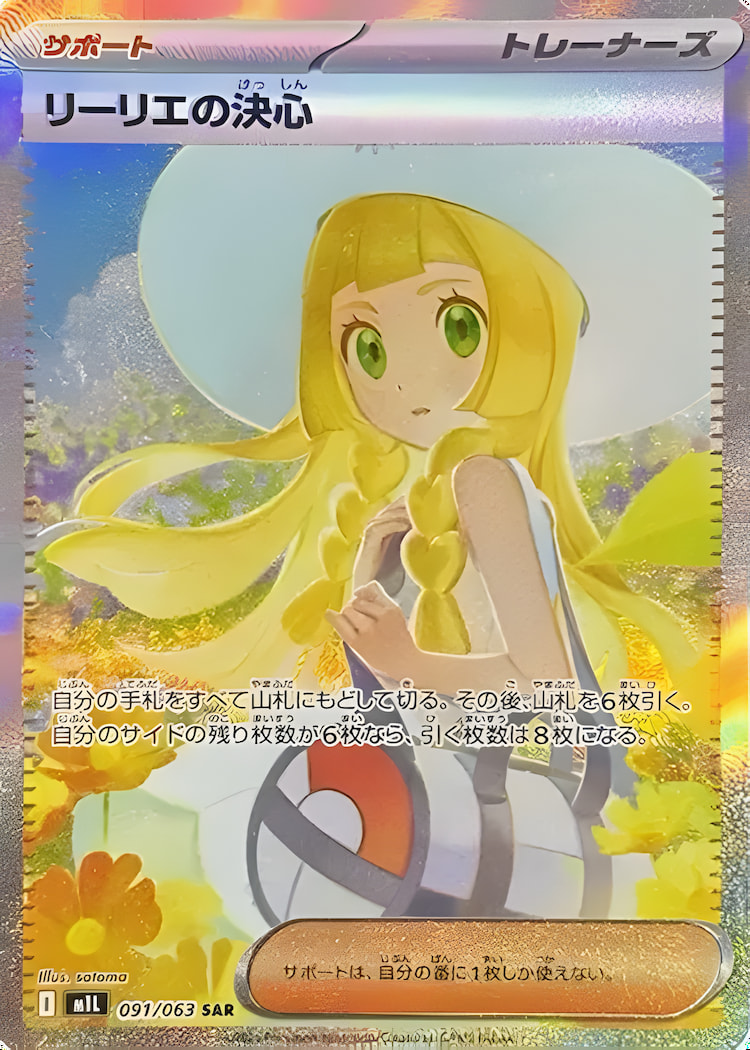 Mega Brave Lillie's Determination Special Art Rare