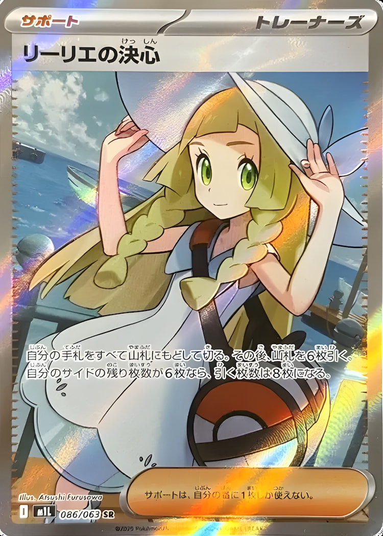 Mega Brave Lillie's Determination Super Rare