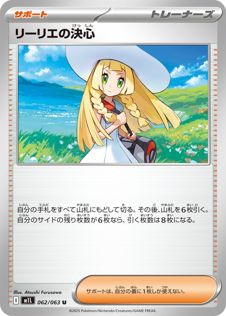 Mega Brave Lillie's Determination UnCommon