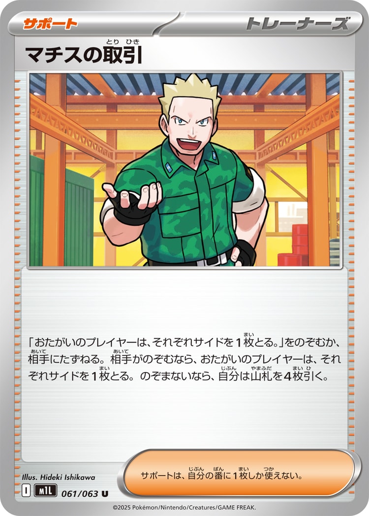 Mega Brave Lt. Surge's Deal UnCommon