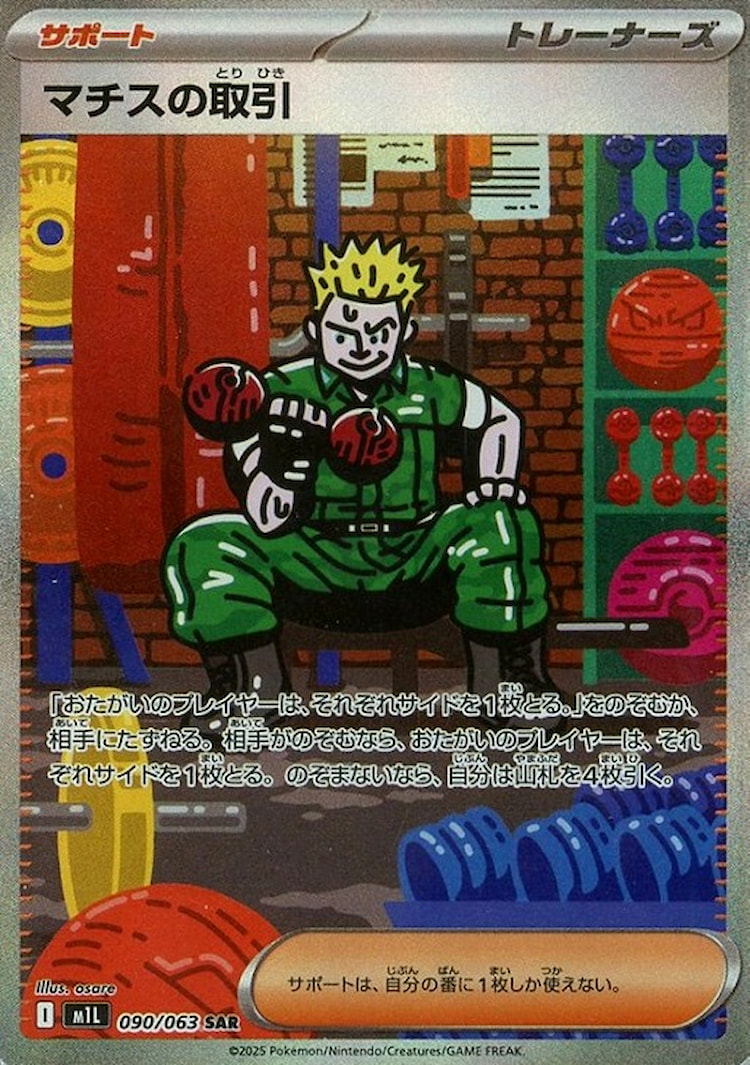 Mega Brave Lt. Surge's Deal Special Art Rare