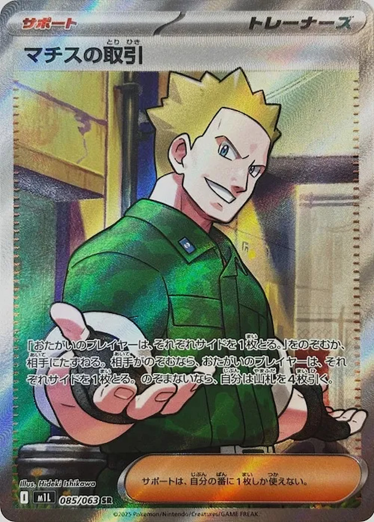 Mega Brave Lt. Surge's Deal Super Rare